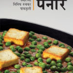 Paneer Khasiyat