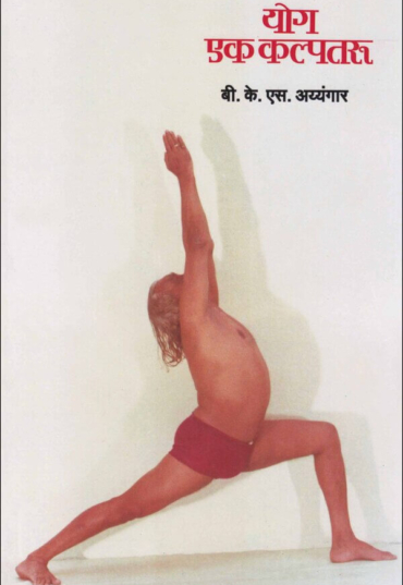 Yoga Ek Kalpataru