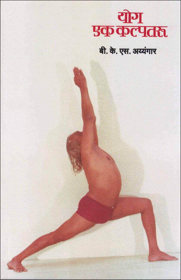 Yoga Ek KalpataruFront