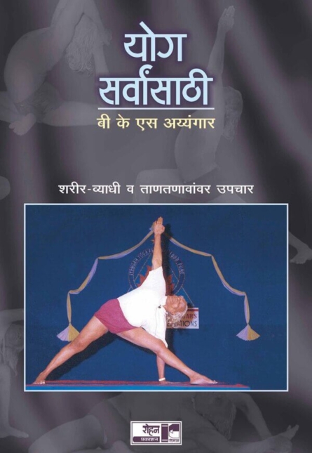 Yoga Sarvansathi