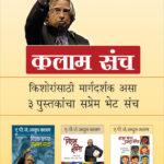 Kalam Sanch Set Of 3 Books
