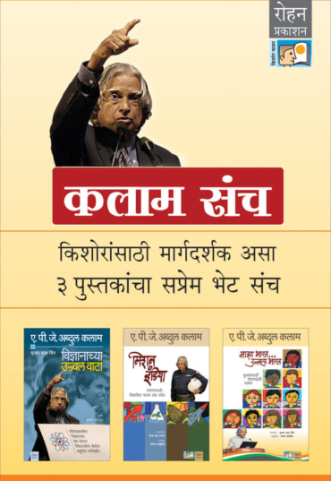 Kalam Sanch Set Of 3 Books