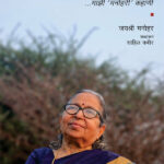 मी जयुराणा