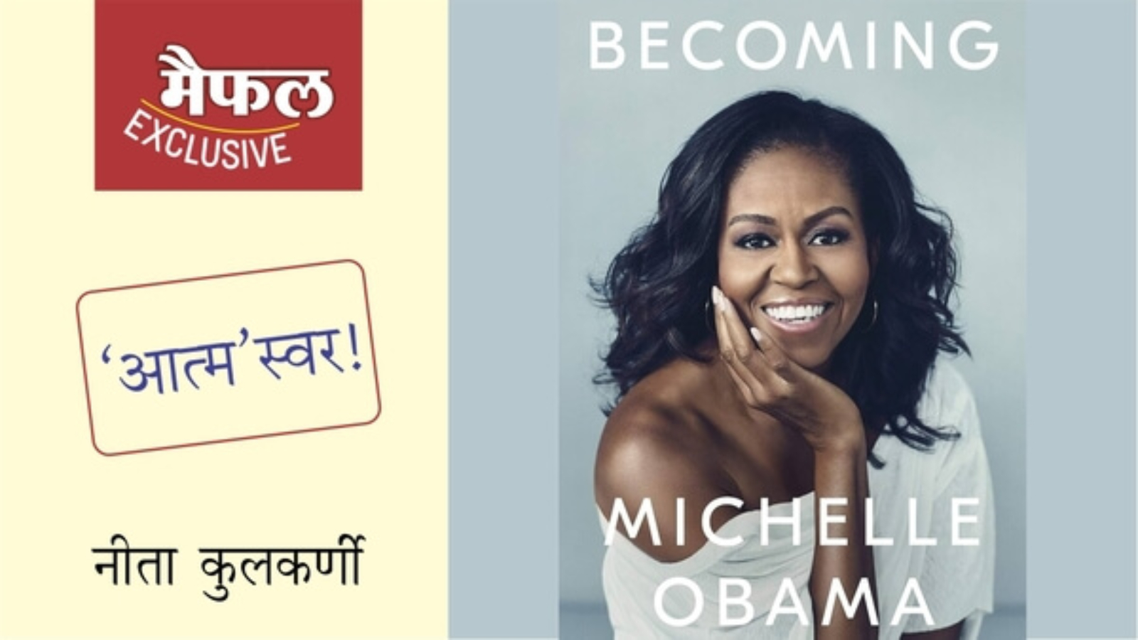 AatmaSwar_michelle obama