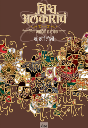 VishvaAlankaranchcover