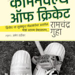 TheCommonwealthofCricketCover