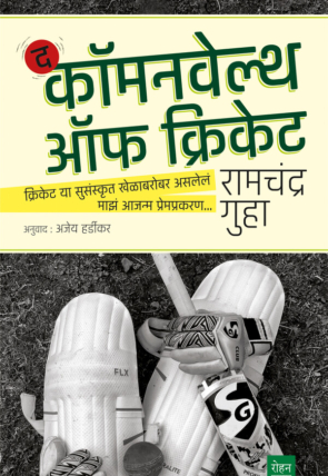 TheCommonwealthofCricketCover