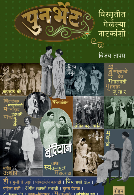 Punarbhet_Cover