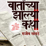 VartanchyaZalyaKathaCover