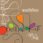 KathavividhaCover