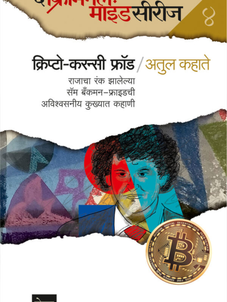 Crypto-currency Fraud cover