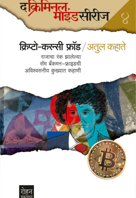 Crypto-currency Fraud cover