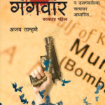 Mumbai Gangwar