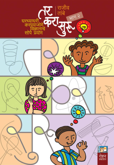 TarKaraSuruBhag2_Cover (1)