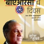 BARCDaysCoverMarathi