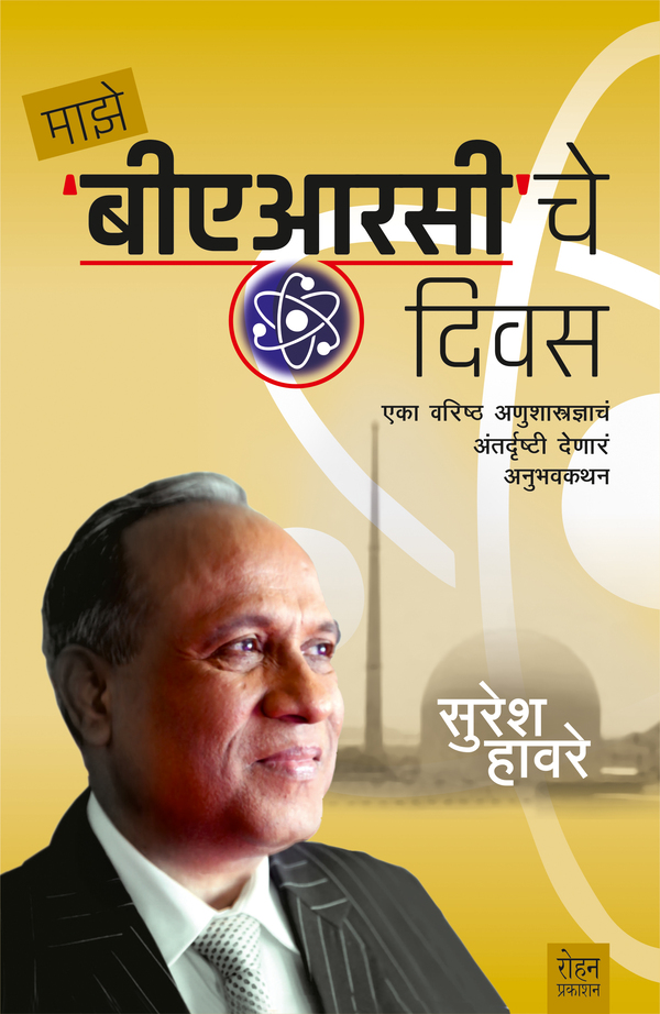 BARCDaysCoverMarathi