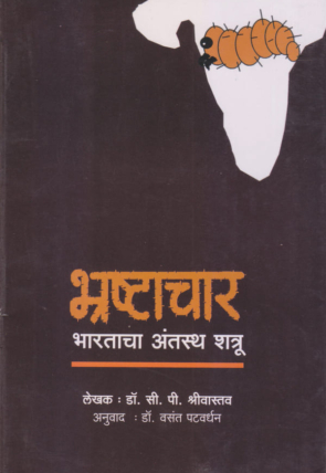 Bhrashtachar_Front