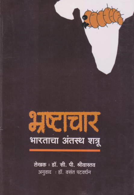 Bhrashtachar_Front