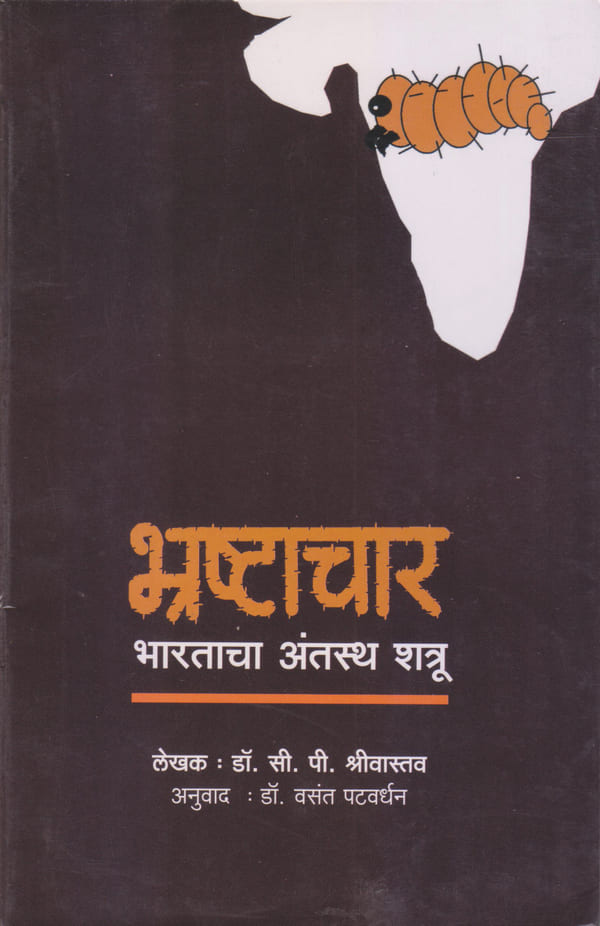 Bhrashtachar_Front