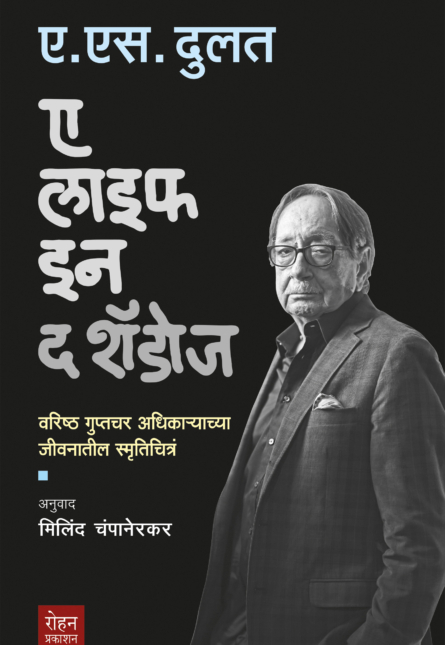 ALifeintheShadows_Cover