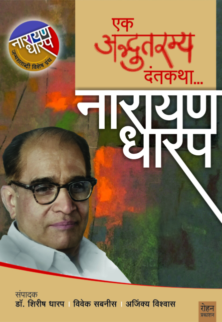 EkAdbhutramyaKatha_FrontCover