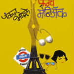 French_Maniac_Cover (1)