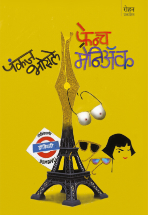 French_Maniac_Cover (1)