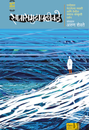 SatasamdrapalikadeCover (1)