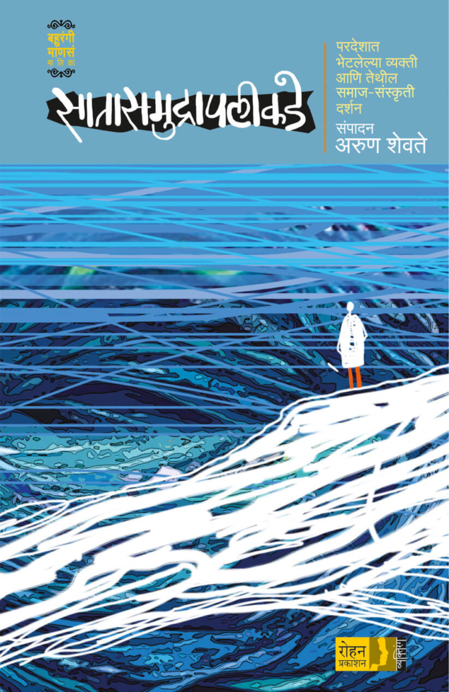 SatasamdrapalikadeCover (1)