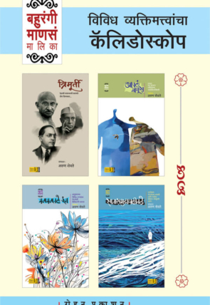 BahurangiManasaSet_Cover (1)