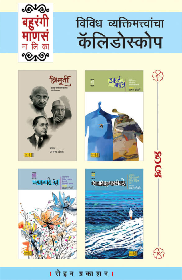 BahurangiManasaSet_Cover (1)