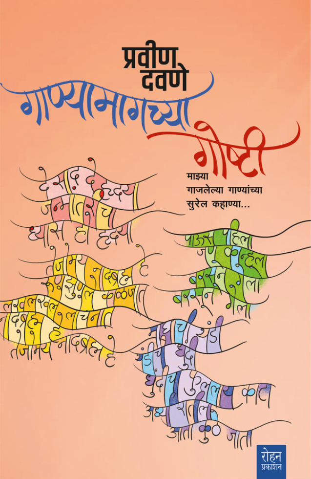 GanyamagchyaGoshtiCover