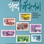 ShabdajivalagCover
