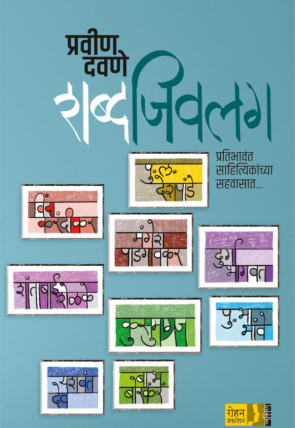 ShabdajivalagCover