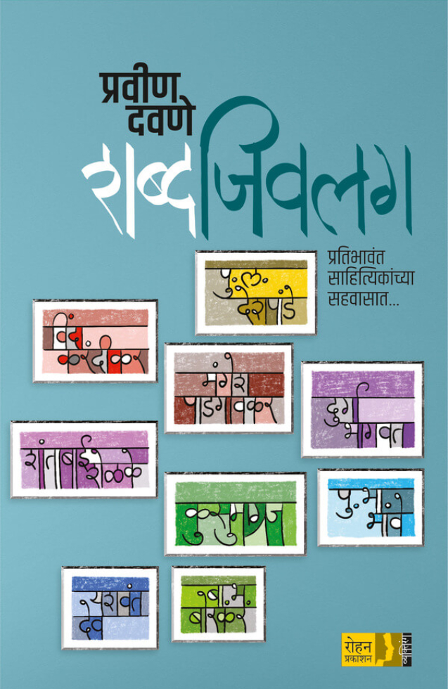 ShabdajivalagCover