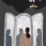 DishaGharachya_Cover