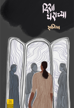 DishaGharachya_Cover