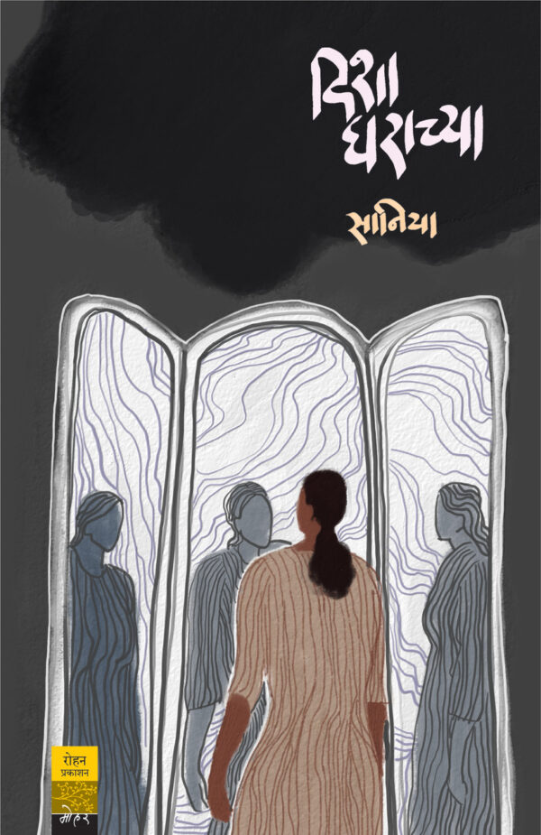 DishaGharachya_Cover
