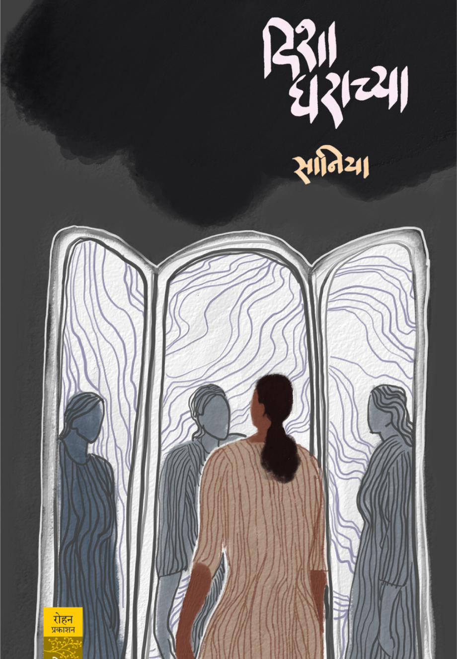 DishaGharachya_Cover
