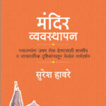 MandirVyavasthapan_COVER