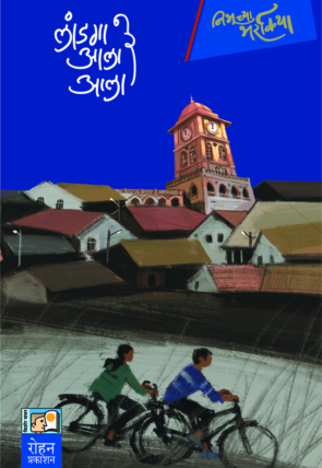 NibhuLandgaAalaReAala_Cover