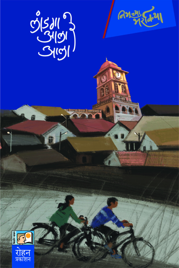 NibhuLandgaAalaReAala_Cover