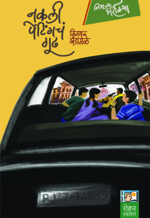 NibhuNakliPaintingchaGudh_Cover