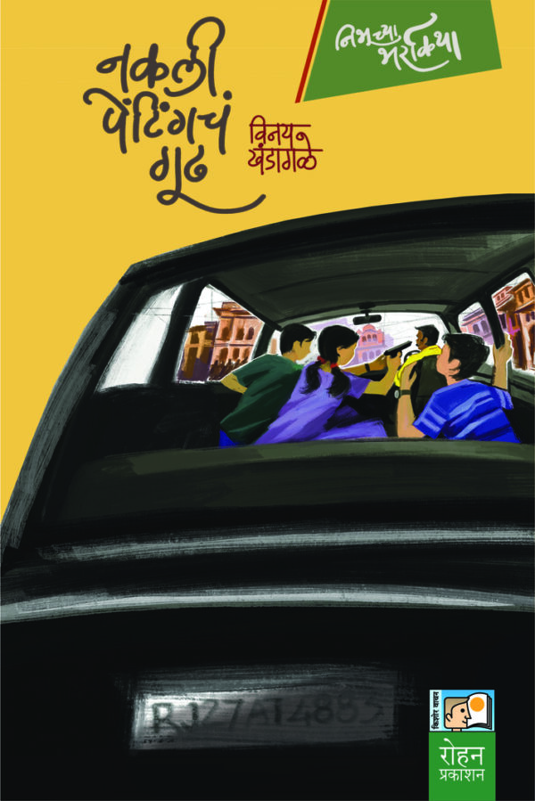 NibhuNakliPaintingchaGudh_Cover