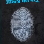 OnlyOneClue_Cover (1)