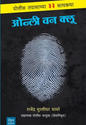 OnlyOneClue_Cover (1)