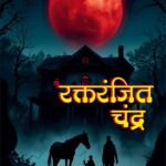 RaktRanjeeenChandra_Cover (1)