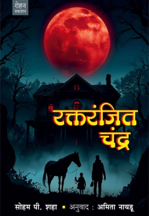 RaktRanjeeenChandra_Cover (1)