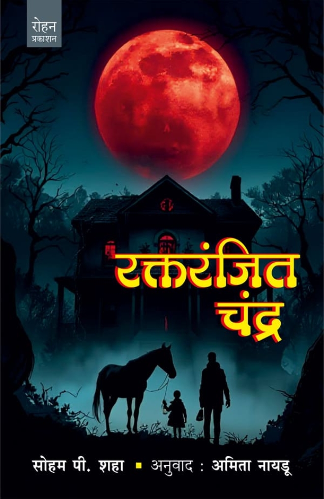 RaktRanjeeenChandra_Cover (1)