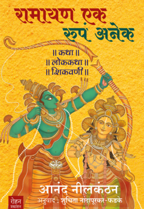 RamayanEk_Cover